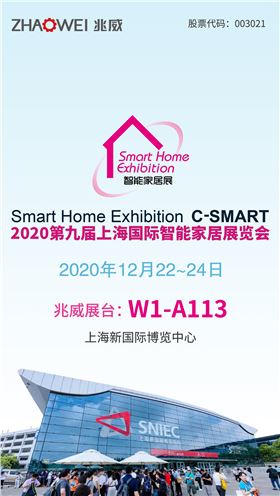 上海国际智能家居展览会